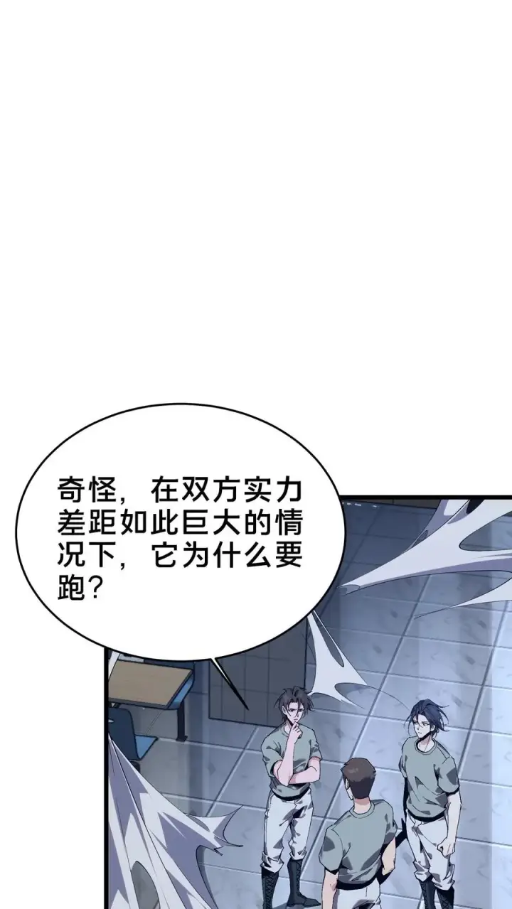 漫画《我在精神病院学斩神》第108话 发光的飞天母猪第2张图