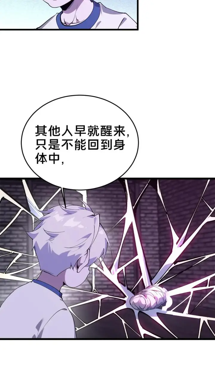 漫画《我在精神病院学斩神》第108话 发光的飞天母猪第36张图