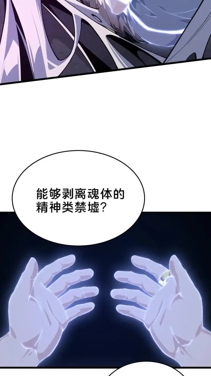 漫画《我在精神病院学斩神》第108话 发光的飞天母猪第44张图