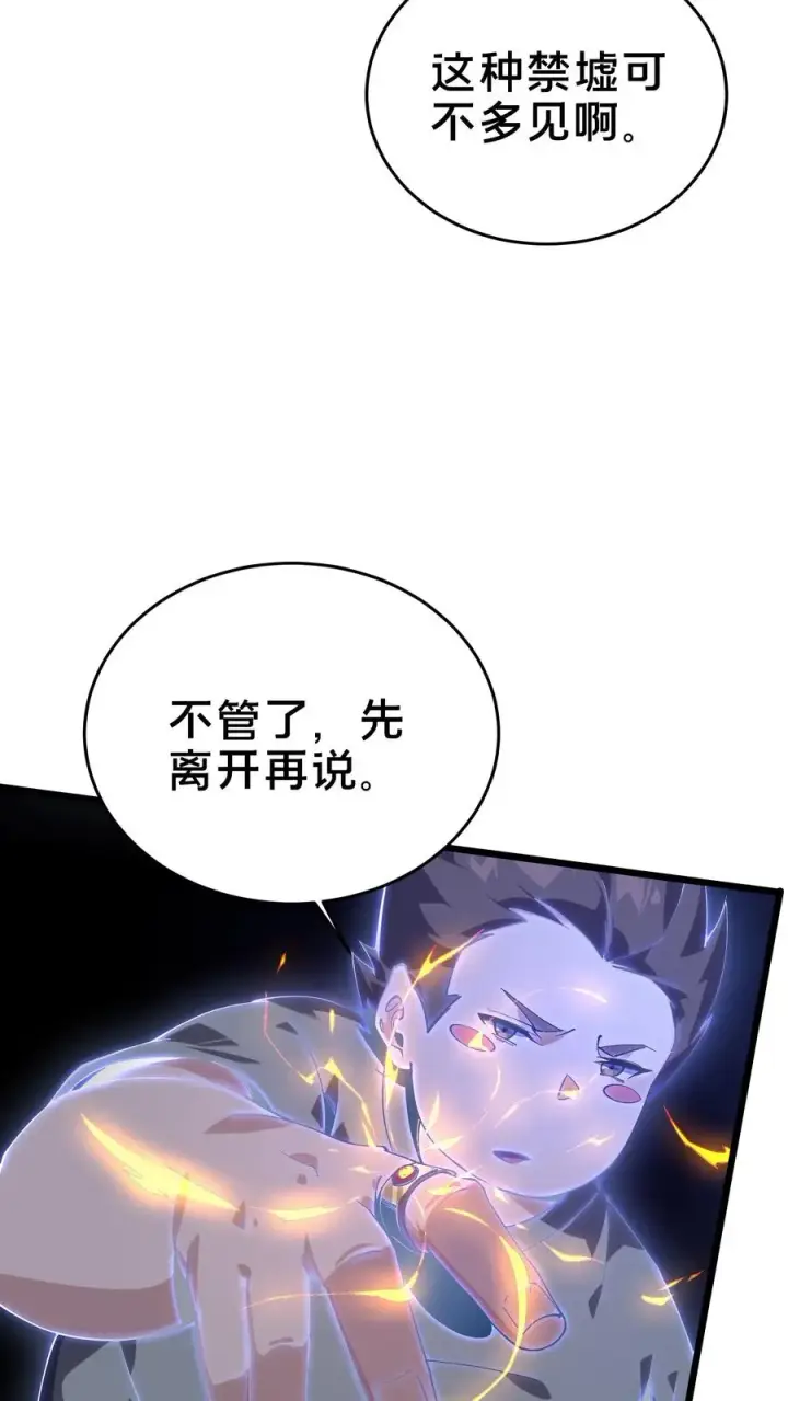 漫画《我在精神病院学斩神》第108话 发光的飞天母猪第45张图