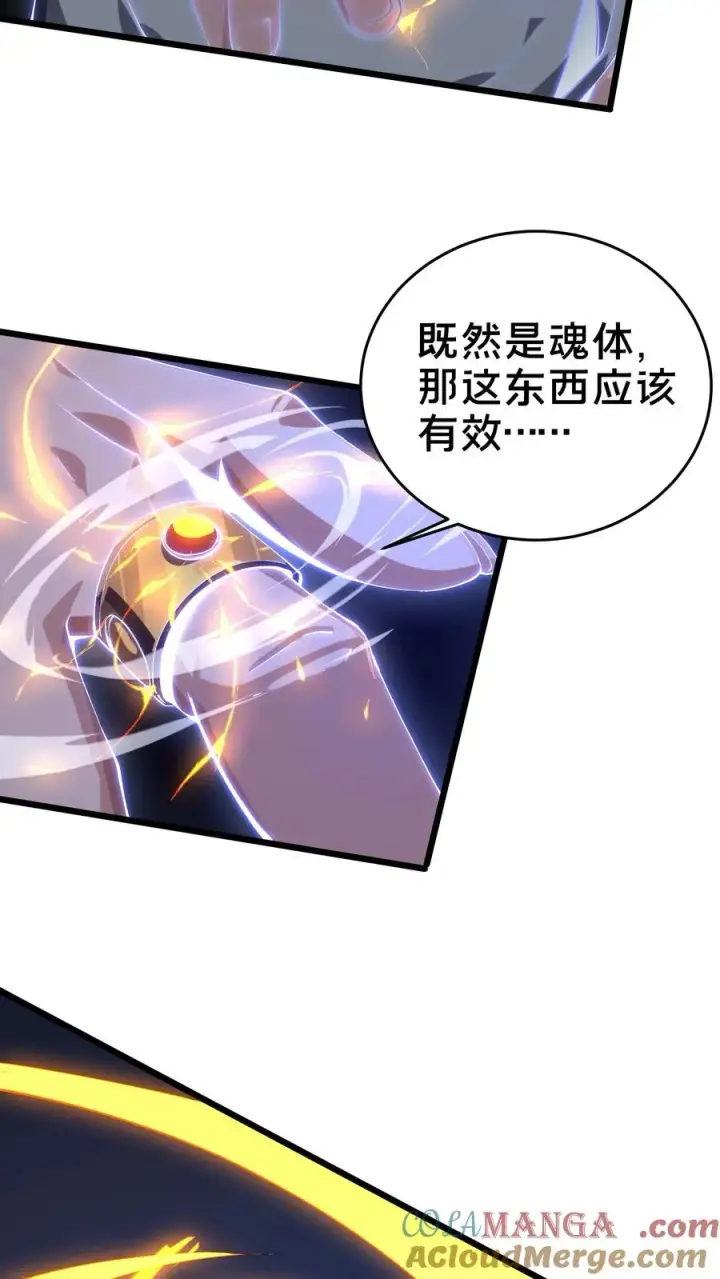 漫画《我在精神病院学斩神》第108话 发光的飞天母猪第46张图