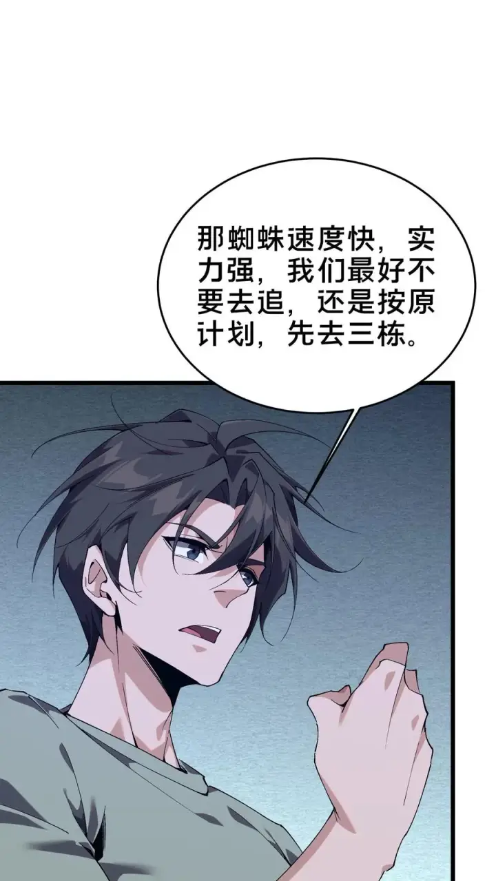 漫画《我在精神病院学斩神》第108话 发光的飞天母猪第5张图