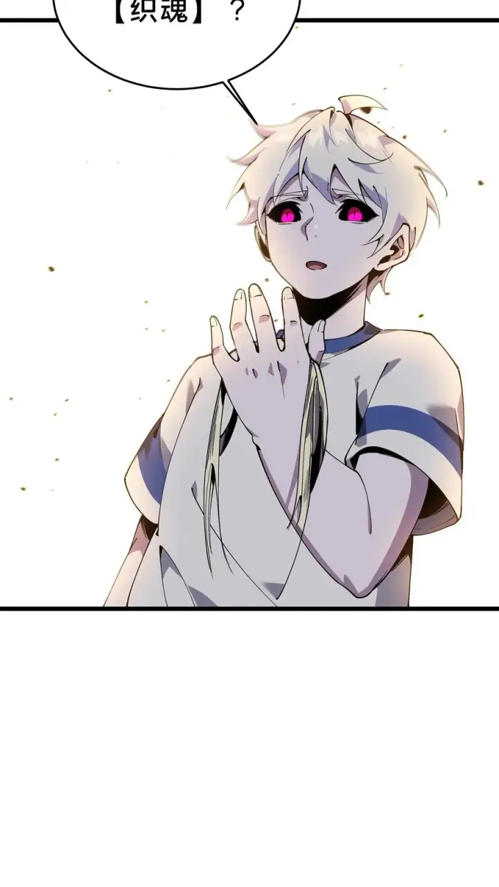 漫画《我在精神病院学斩神》第108话 发光的飞天母猪第51张图