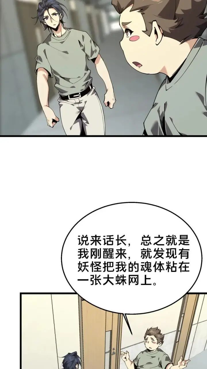 漫画《我在精神病院学斩神》第108话 发光的飞天母猪第54张图