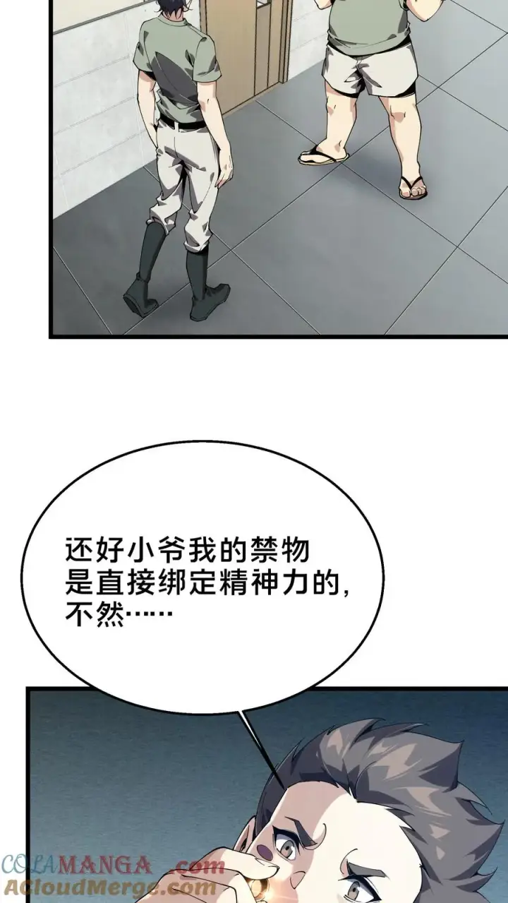 漫画《我在精神病院学斩神》第108话 发光的飞天母猪第55张图