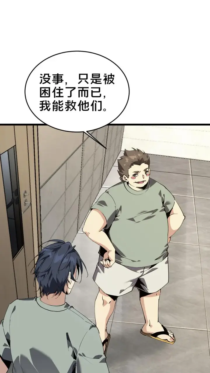 漫画《我在精神病院学斩神》第108话 发光的飞天母猪第57张图