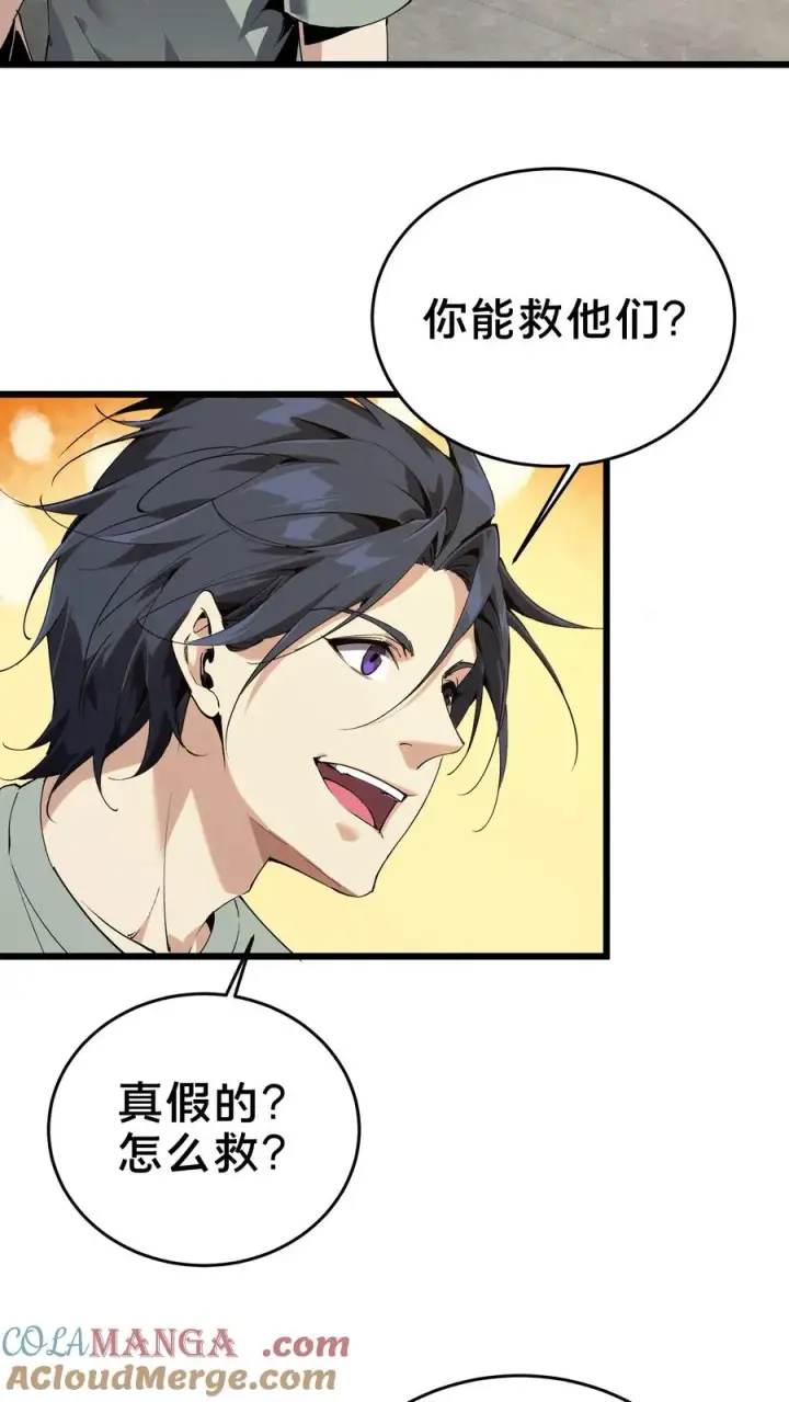 漫画《我在精神病院学斩神》第108话 发光的飞天母猪第58张图