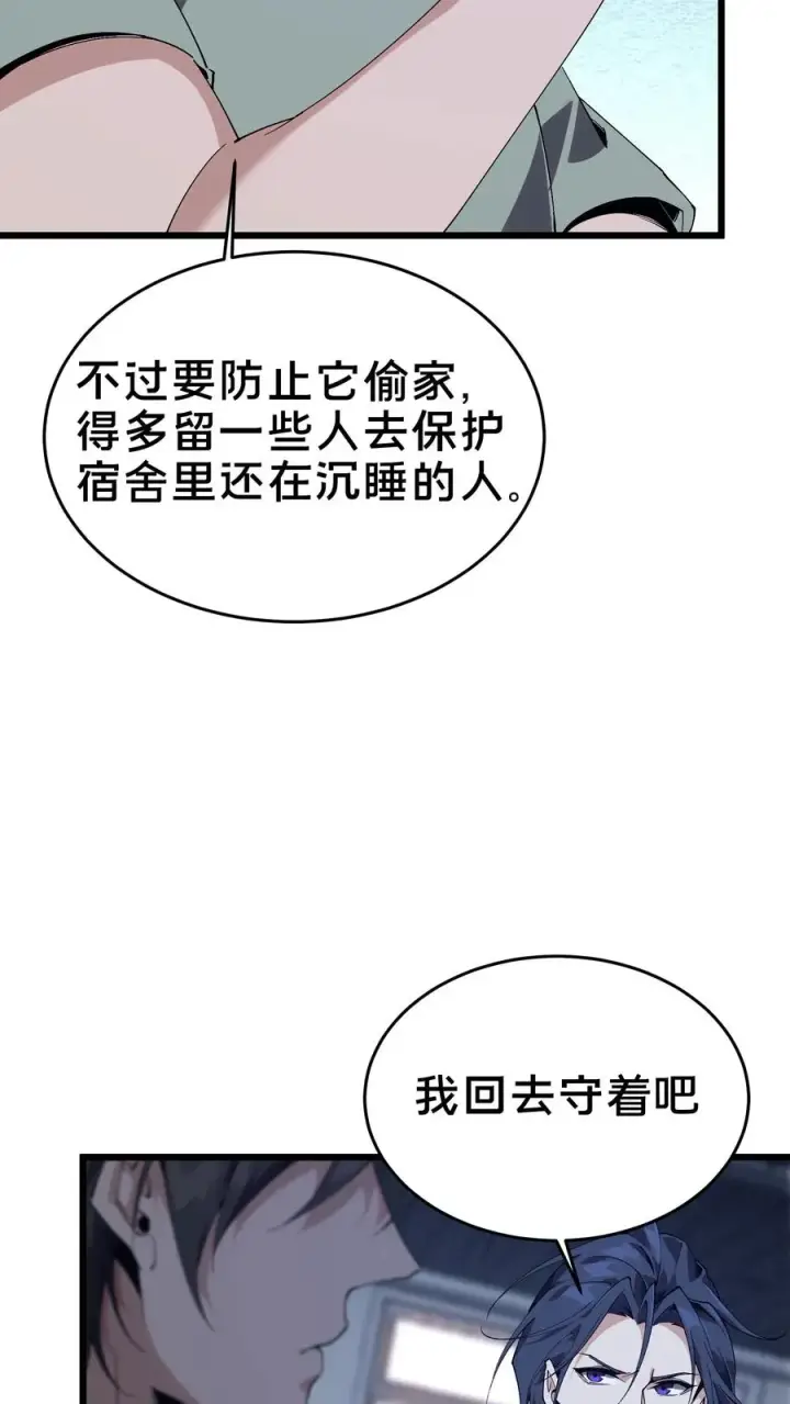 漫画《我在精神病院学斩神》第108话 发光的飞天母猪第6张图