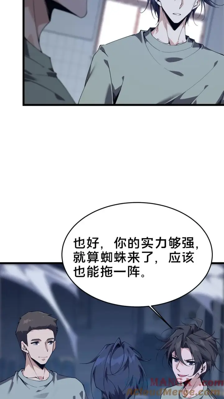 漫画《我在精神病院学斩神》第108话 发光的飞天母猪第7张图