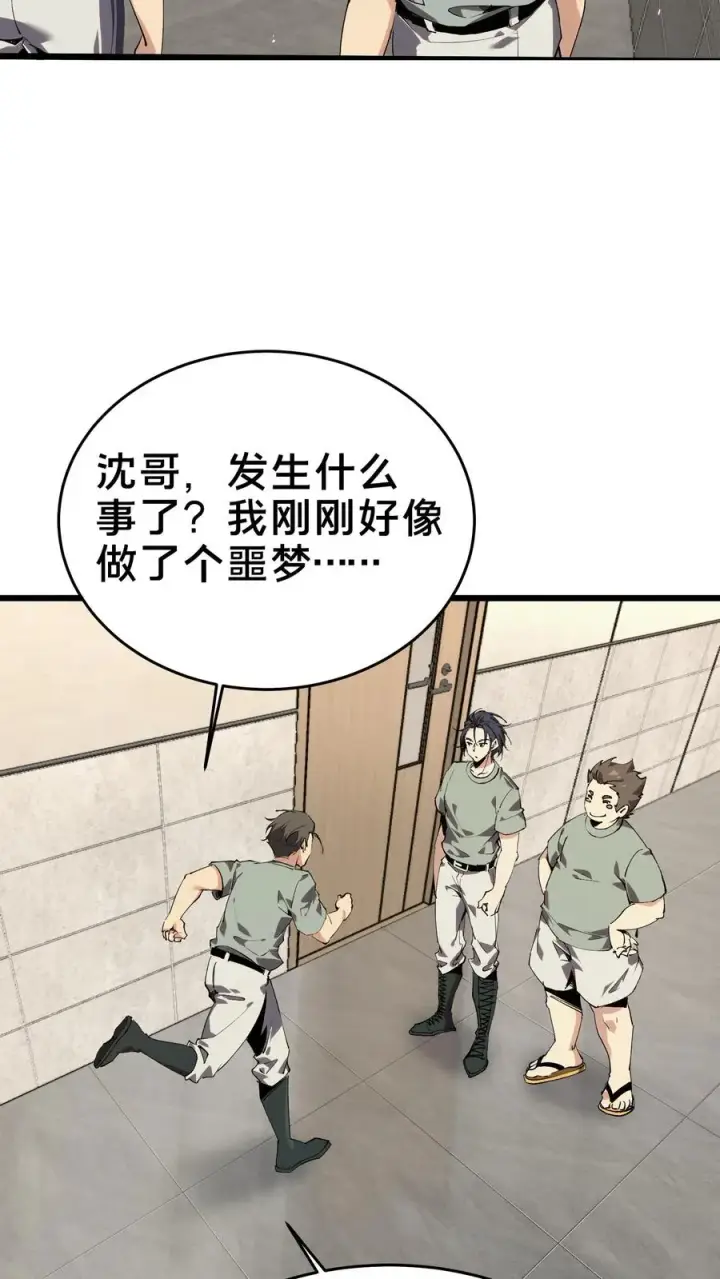 漫画《我在精神病院学斩神》第108话 发光的飞天母猪第71张图