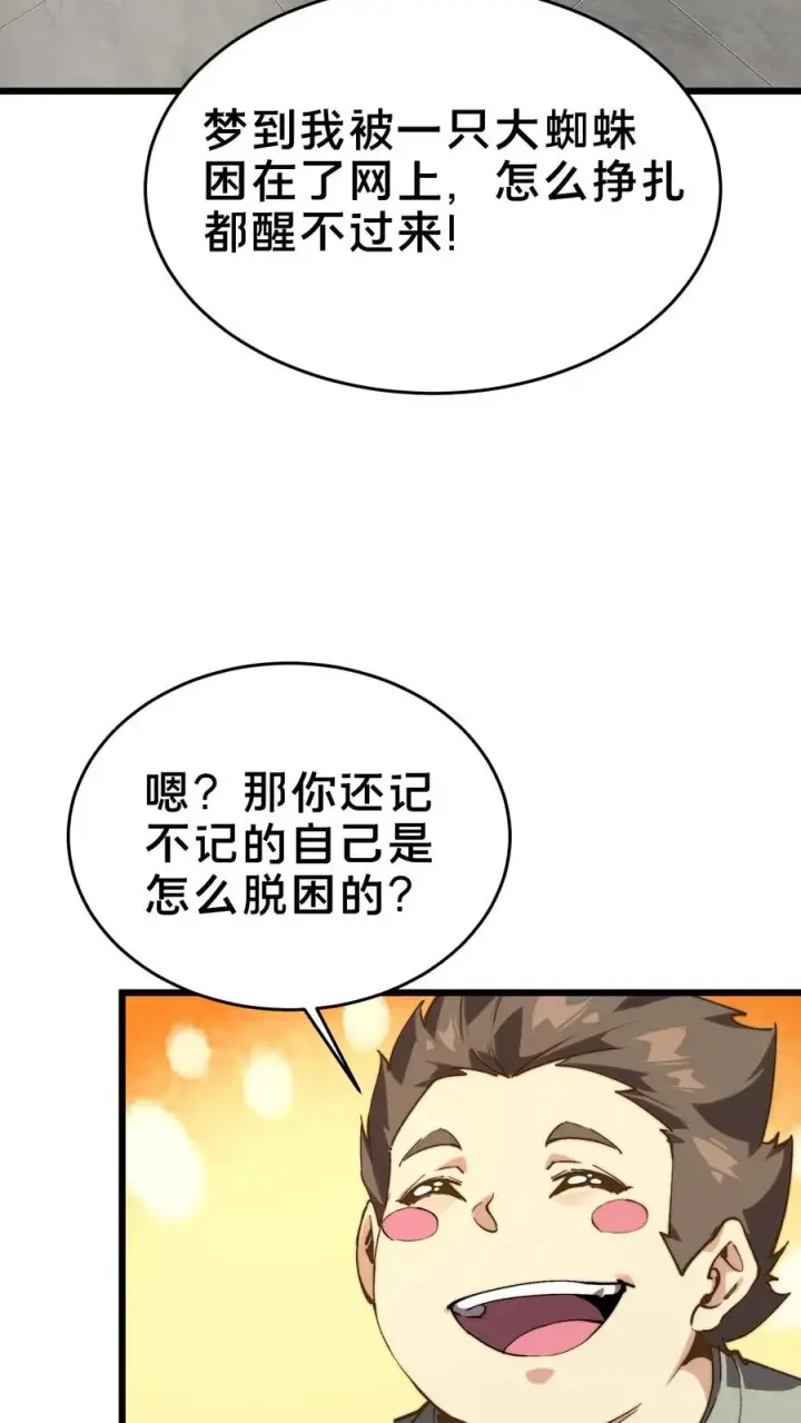 漫画《我在精神病院学斩神》第108话 发光的飞天母猪第72张图