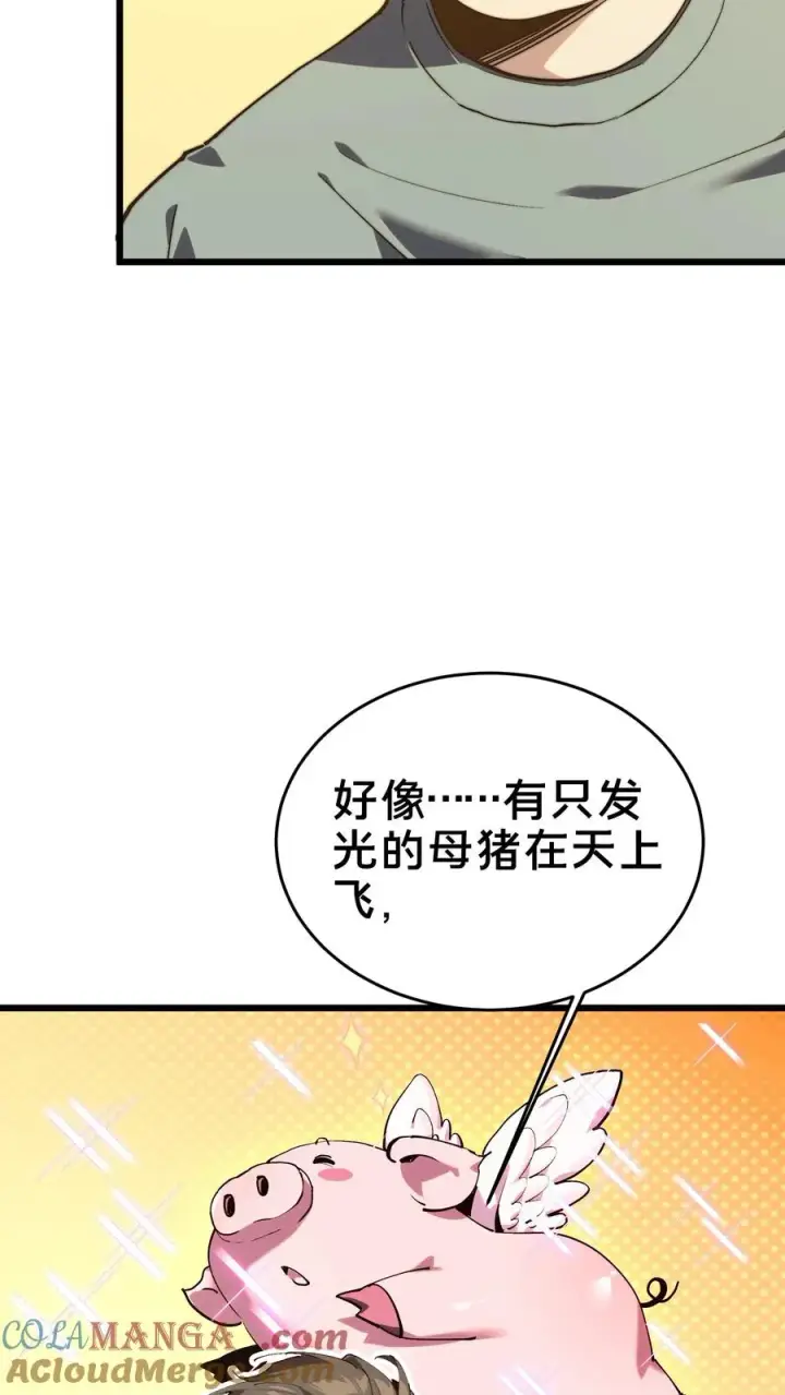 漫画《我在精神病院学斩神》第108话 发光的飞天母猪第73张图
