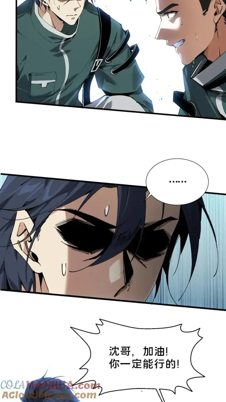 漫画《我在精神病院学斩神》第69话 你沈哥来救你了！第11张图