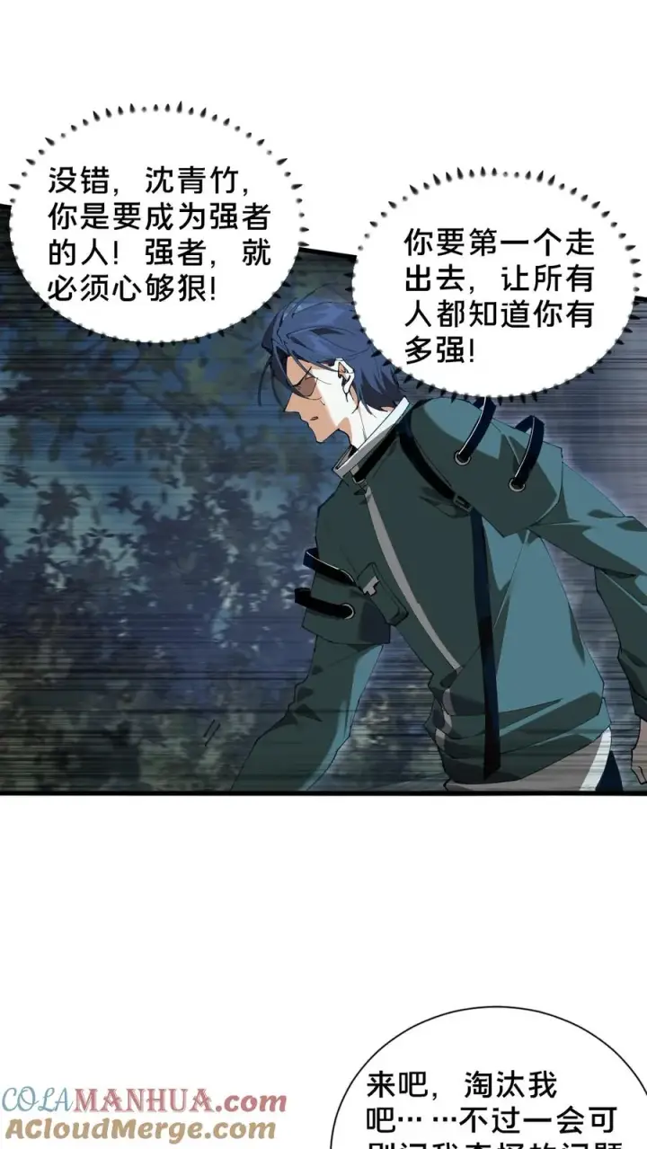 漫画《我在精神病院学斩神》第69话 你沈哥来救你了！第13张图