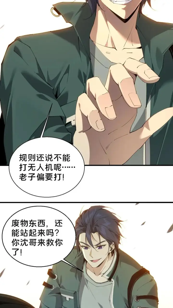 漫画《我在精神病院学斩神》第69话 你沈哥来救你了！第20张图