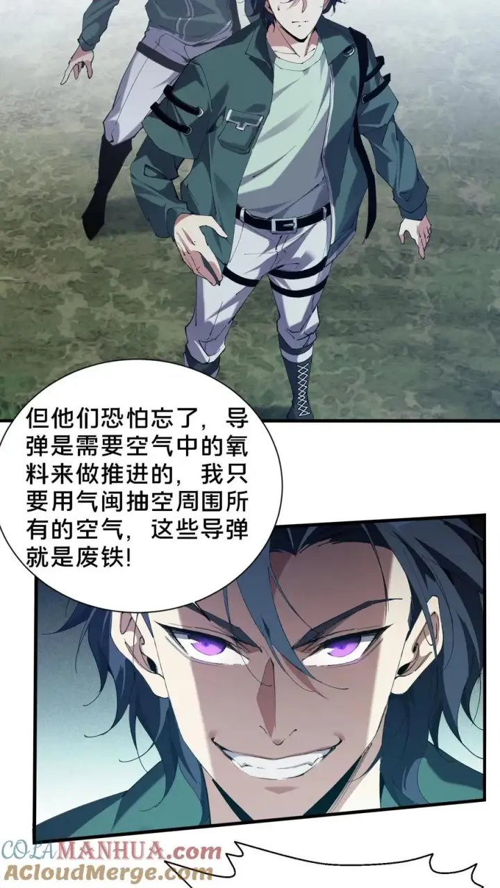 漫画《我在精神病院学斩神》第69话 你沈哥来救你了！第27张图