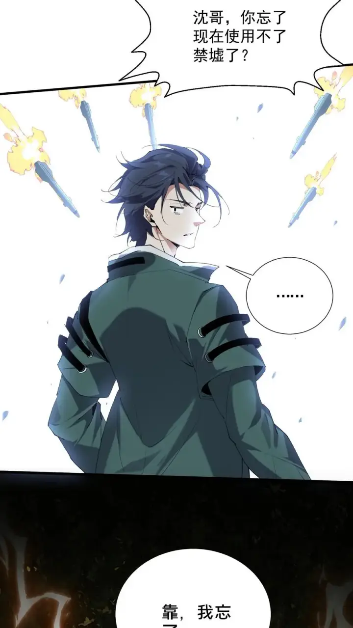 漫画《我在精神病院学斩神》第69话 你沈哥来救你了！第28张图