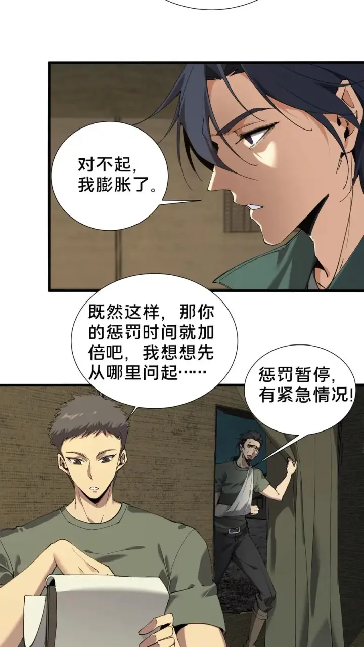 漫画《我在精神病院学斩神》第69话 你沈哥来救你了！第32张图