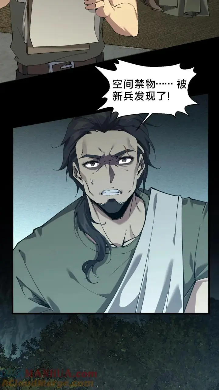 漫画《我在精神病院学斩神》第69话 你沈哥来救你了！第33张图