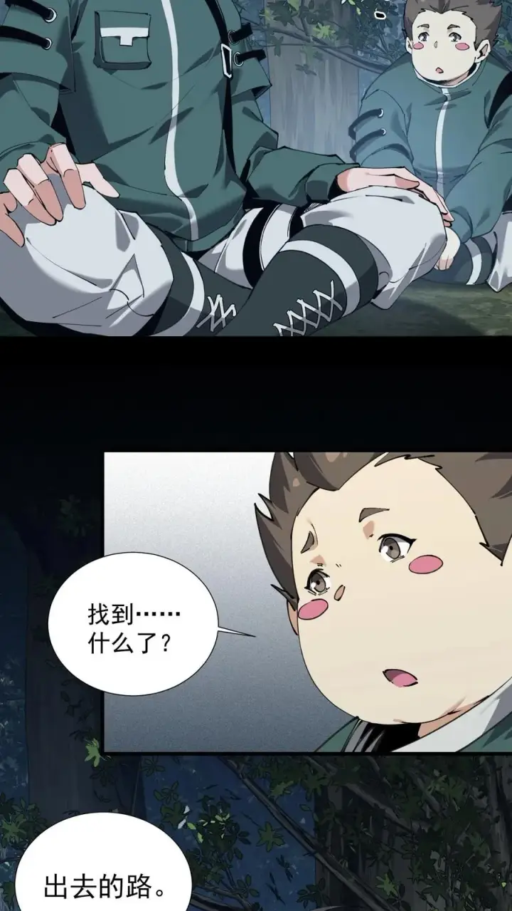 漫画《我在精神病院学斩神》第69话 你沈哥来救你了！第36张图