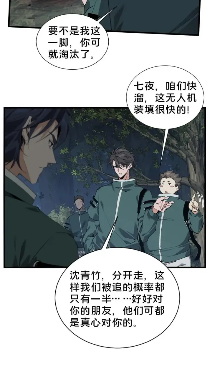 漫画《我在精神病院学斩神》第69话 你沈哥来救你了！第4张图