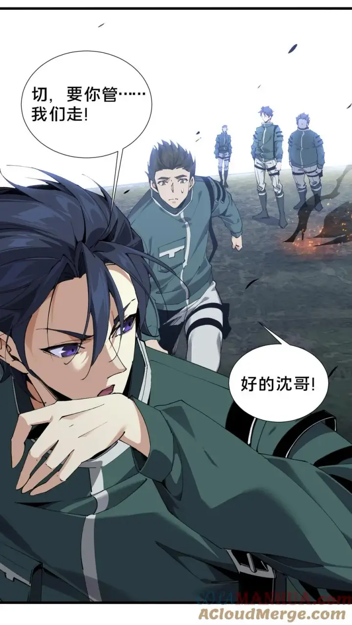 漫画《我在精神病院学斩神》第69话 你沈哥来救你了！第5张图