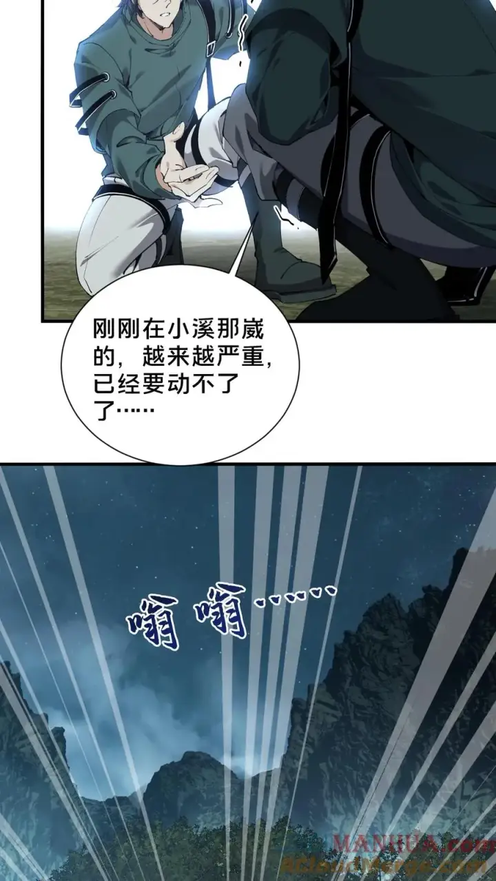 漫画《我在精神病院学斩神》第69话 你沈哥来救你了！第9张图
