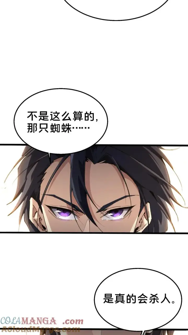 漫画《我在精神病院学斩神》第109话 错乱空间第10张图