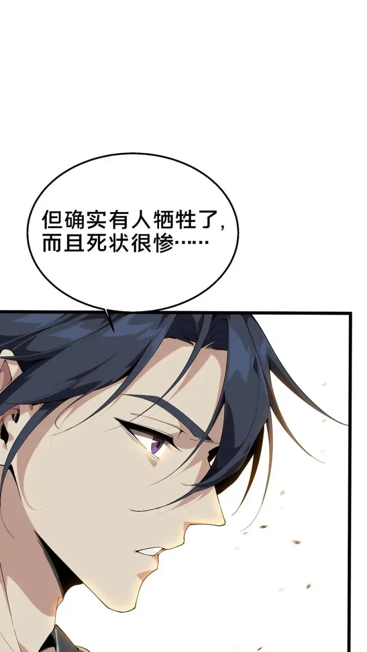 漫画《我在精神病院学斩神》第109话 错乱空间第12张图