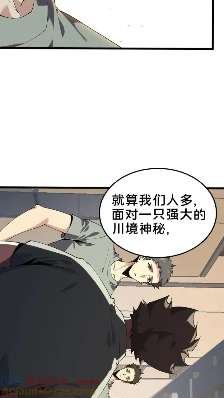 漫画《我在精神病院学斩神》第109话 错乱空间第13张图
