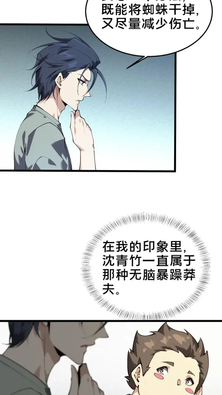 漫画《我在精神病院学斩神》第109话 错乱空间第15张图