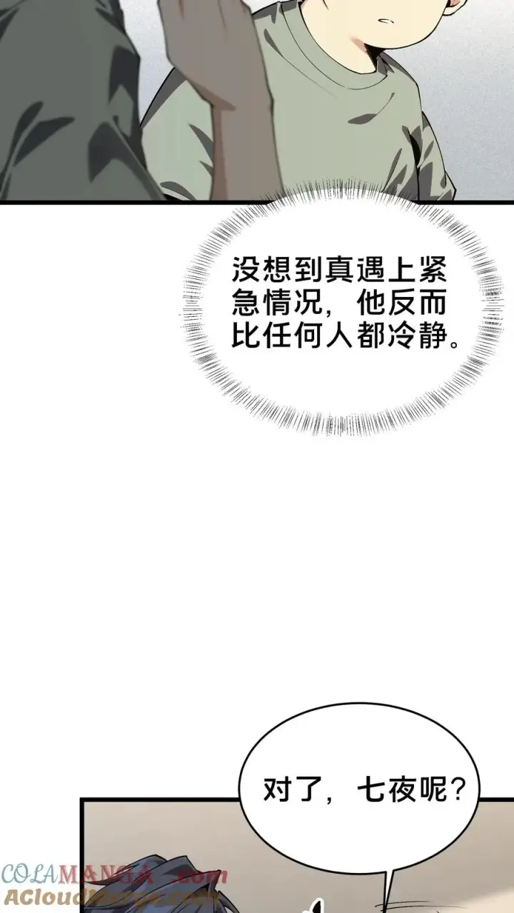 漫画《我在精神病院学斩神》第109话 错乱空间第16张图