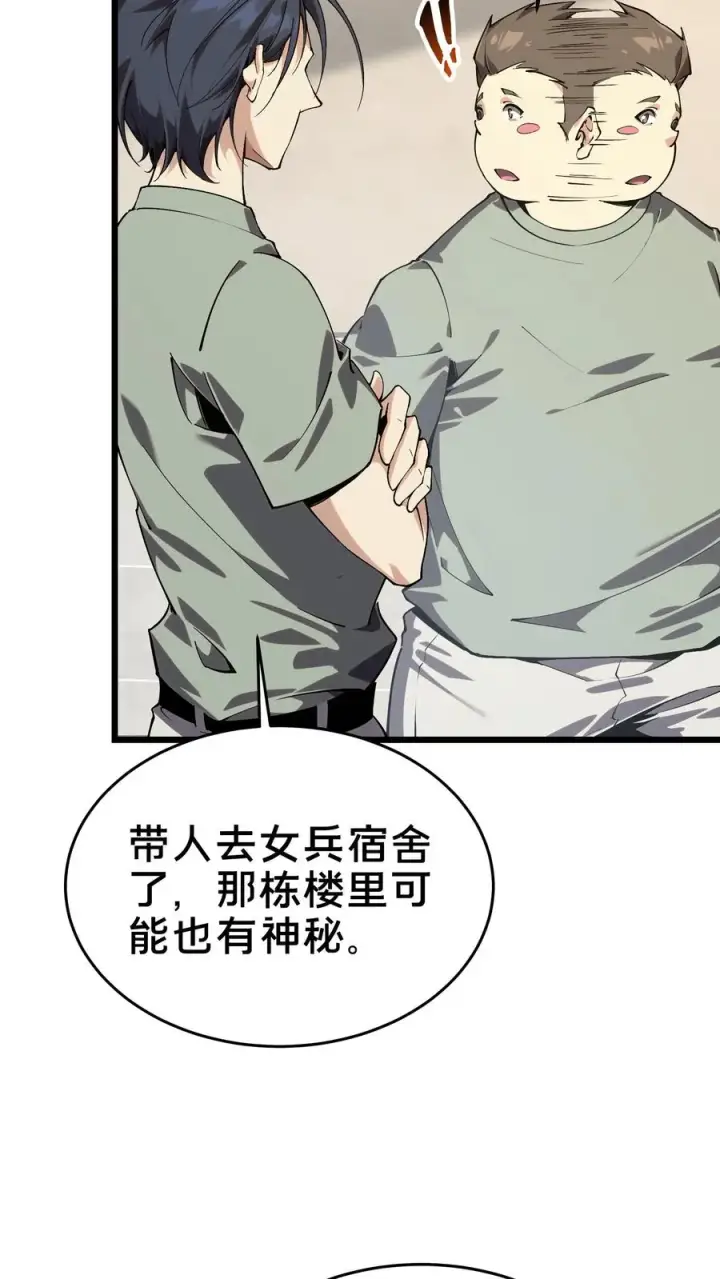 漫画《我在精神病院学斩神》第109话 错乱空间第17张图