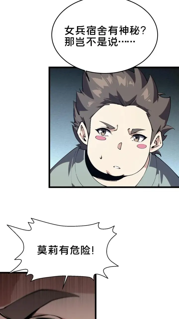 漫画《我在精神病院学斩神》第109话 错乱空间第18张图