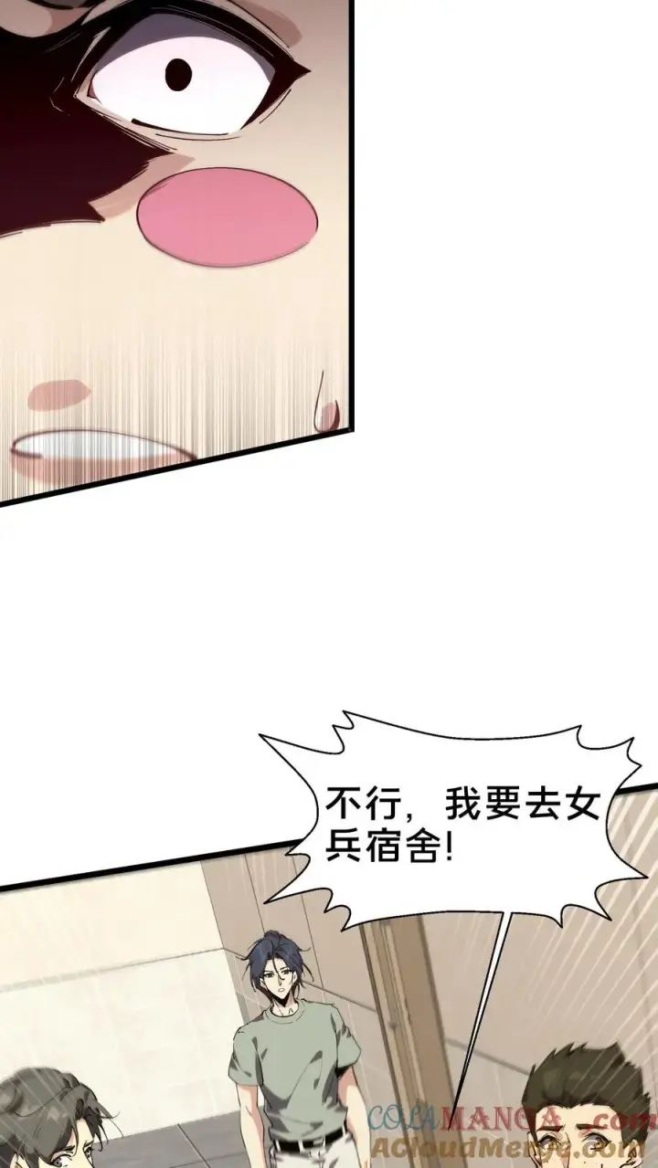 漫画《我在精神病院学斩神》第109话 错乱空间第19张图