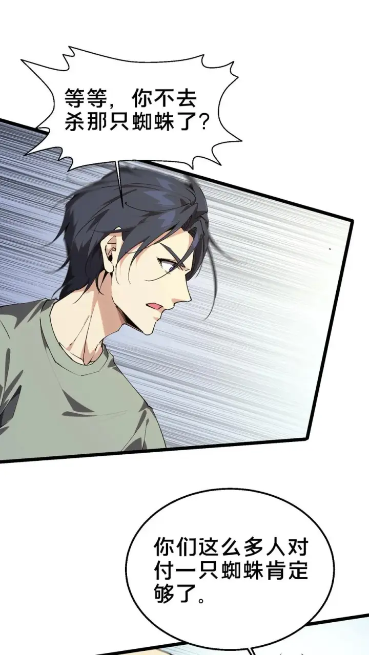 漫画《我在精神病院学斩神》第109话 错乱空间第21张图