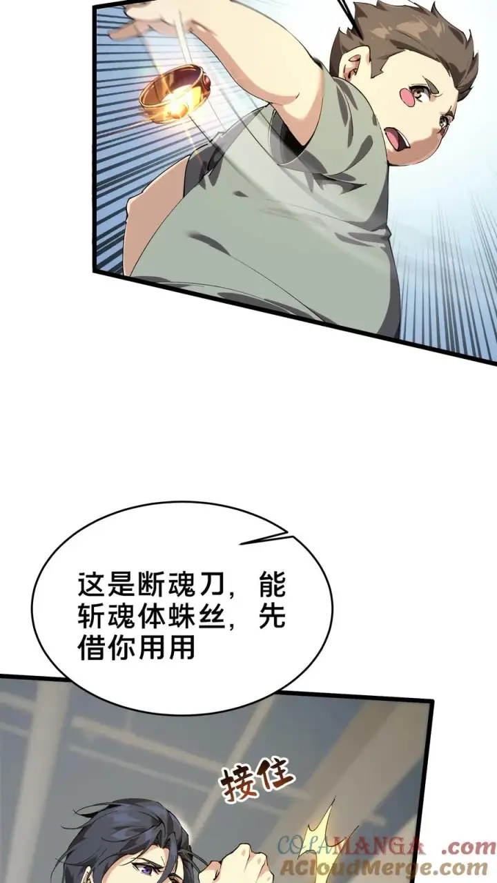 漫画《我在精神病院学斩神》第109话 错乱空间第22张图