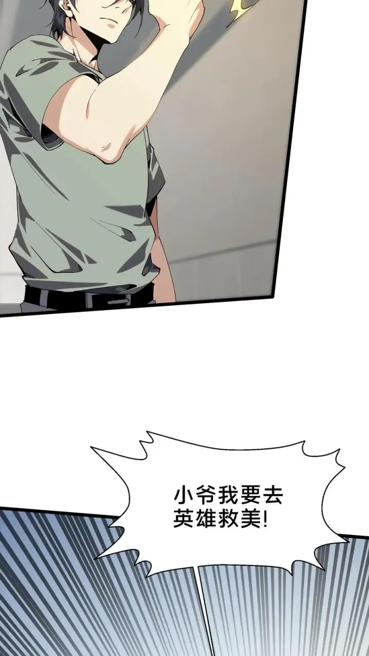 漫画《我在精神病院学斩神》第109话 错乱空间第23张图