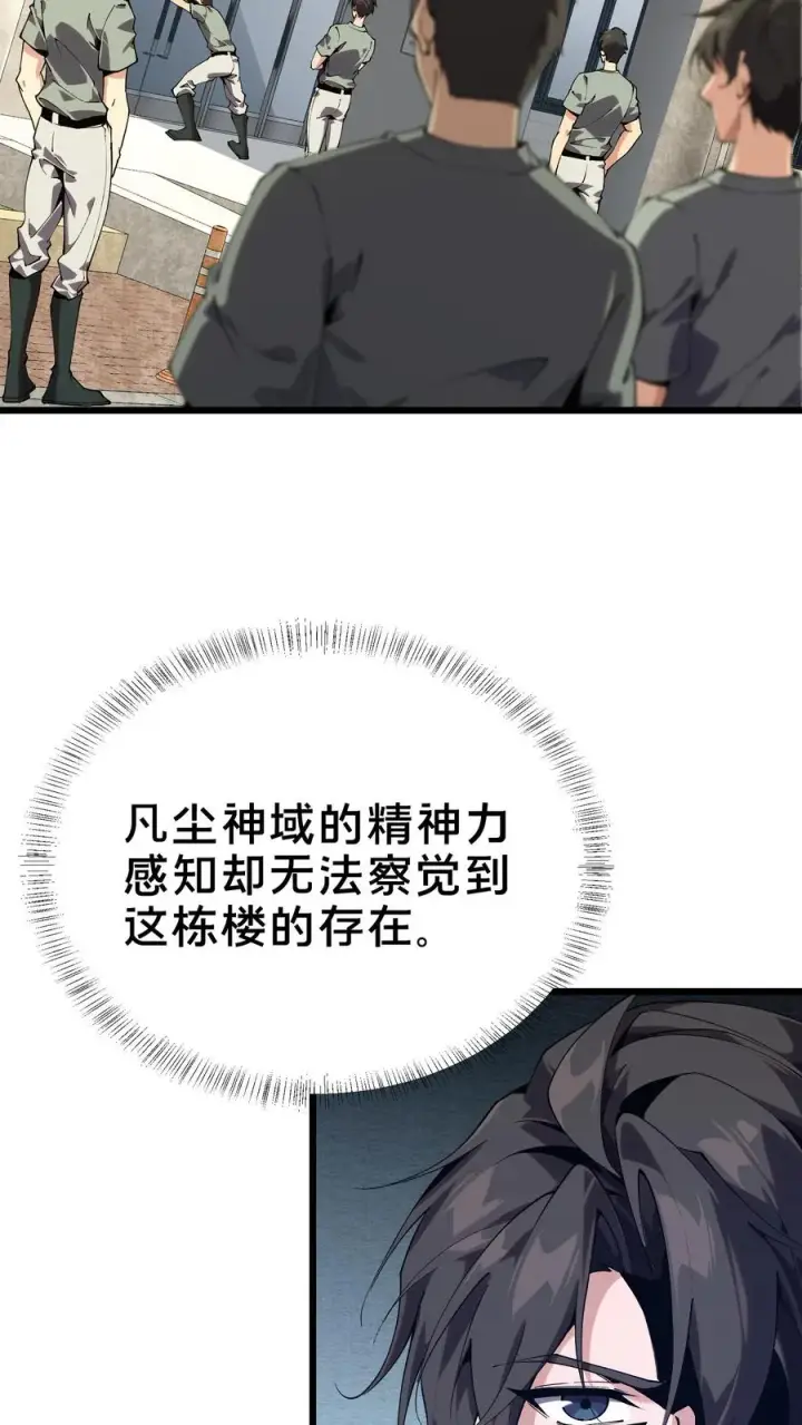 漫画《我在精神病院学斩神》第109话 错乱空间第26张图