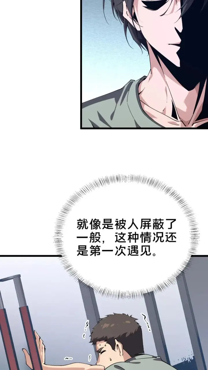 漫画《我在精神病院学斩神》第109话 错乱空间第27张图