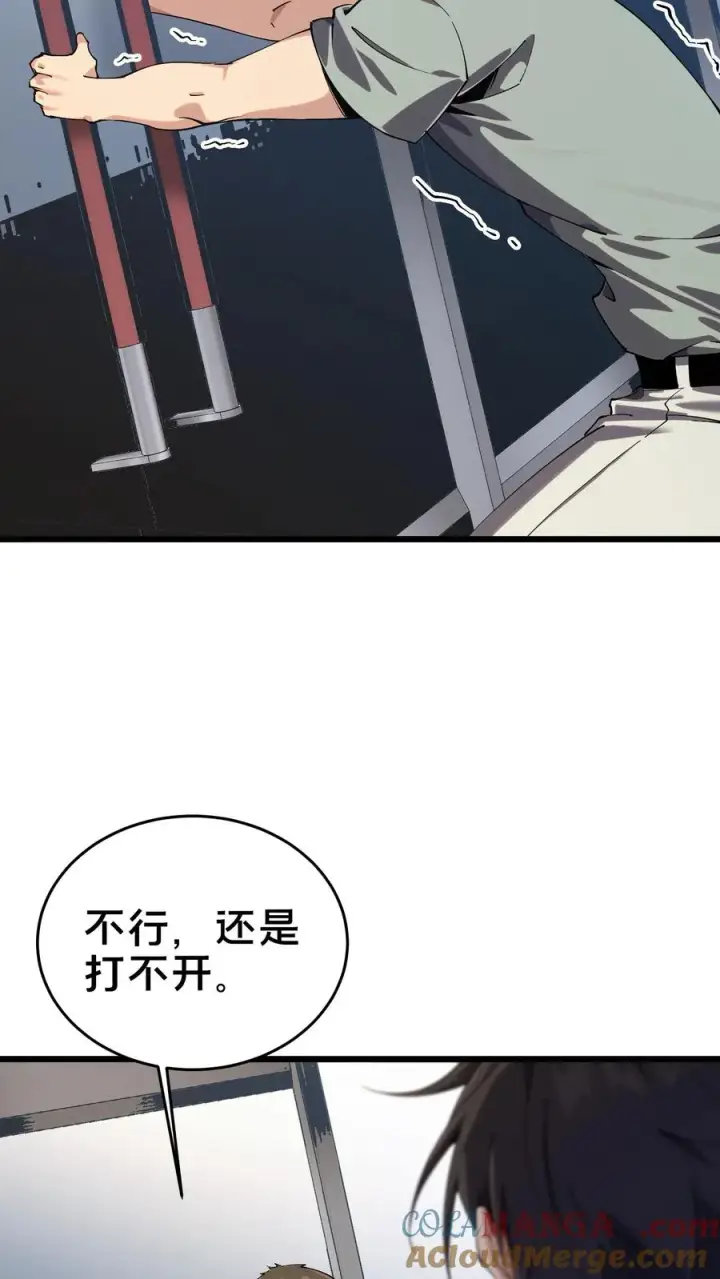 漫画《我在精神病院学斩神》第109话 错乱空间第28张图