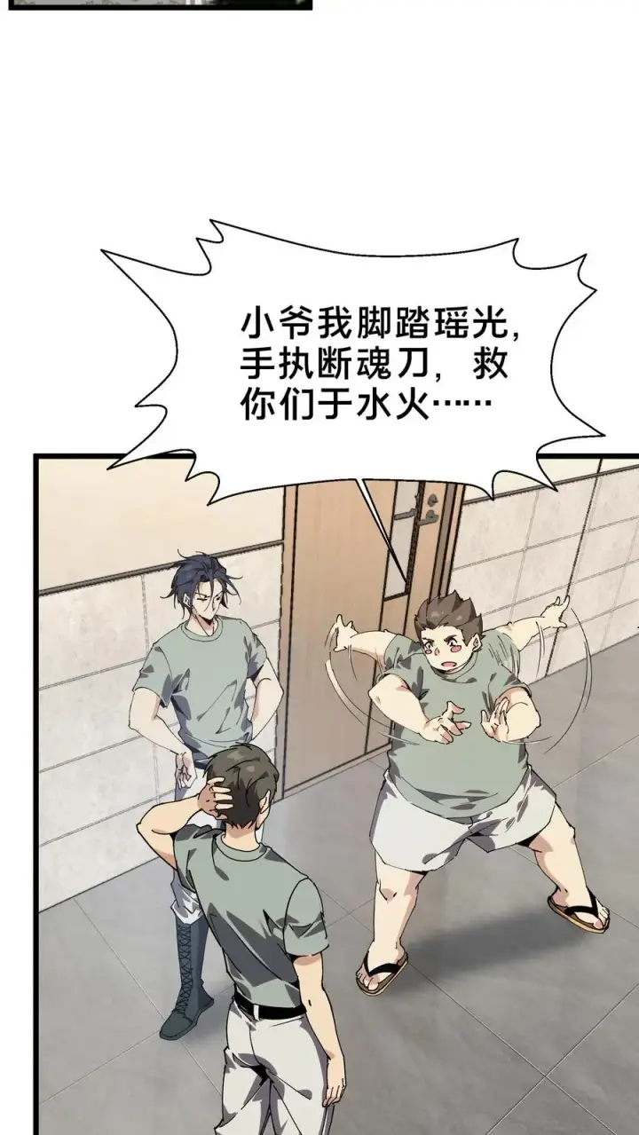 漫画《我在精神病院学斩神》第109话 错乱空间第3张图