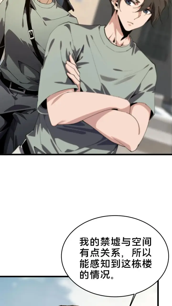 漫画《我在精神病院学斩神》第109话 错乱空间第30张图