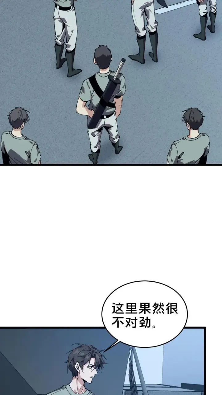 漫画《我在精神病院学斩神》第109话 错乱空间第42张图