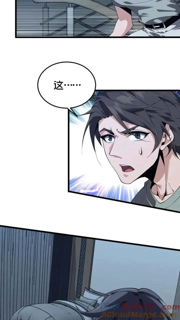 漫画《我在精神病院学斩神》第109话 错乱空间第46张图