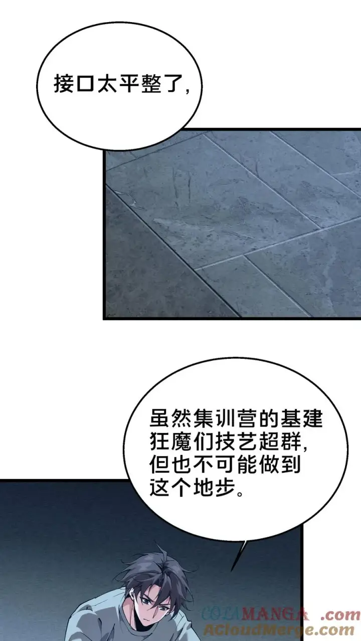 漫画《我在精神病院学斩神》第109话 错乱空间第49张图