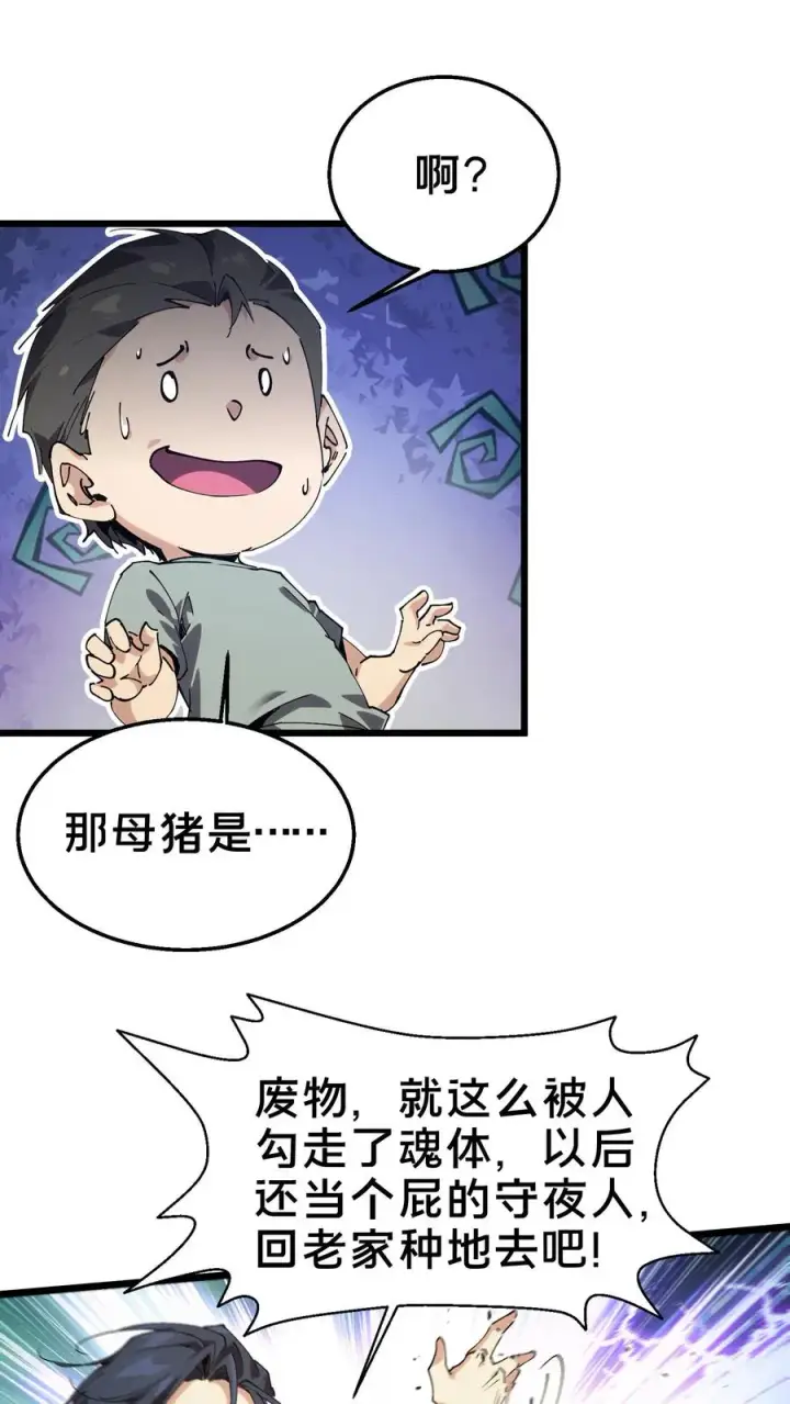 漫画《我在精神病院学斩神》第109话 错乱空间第5张图