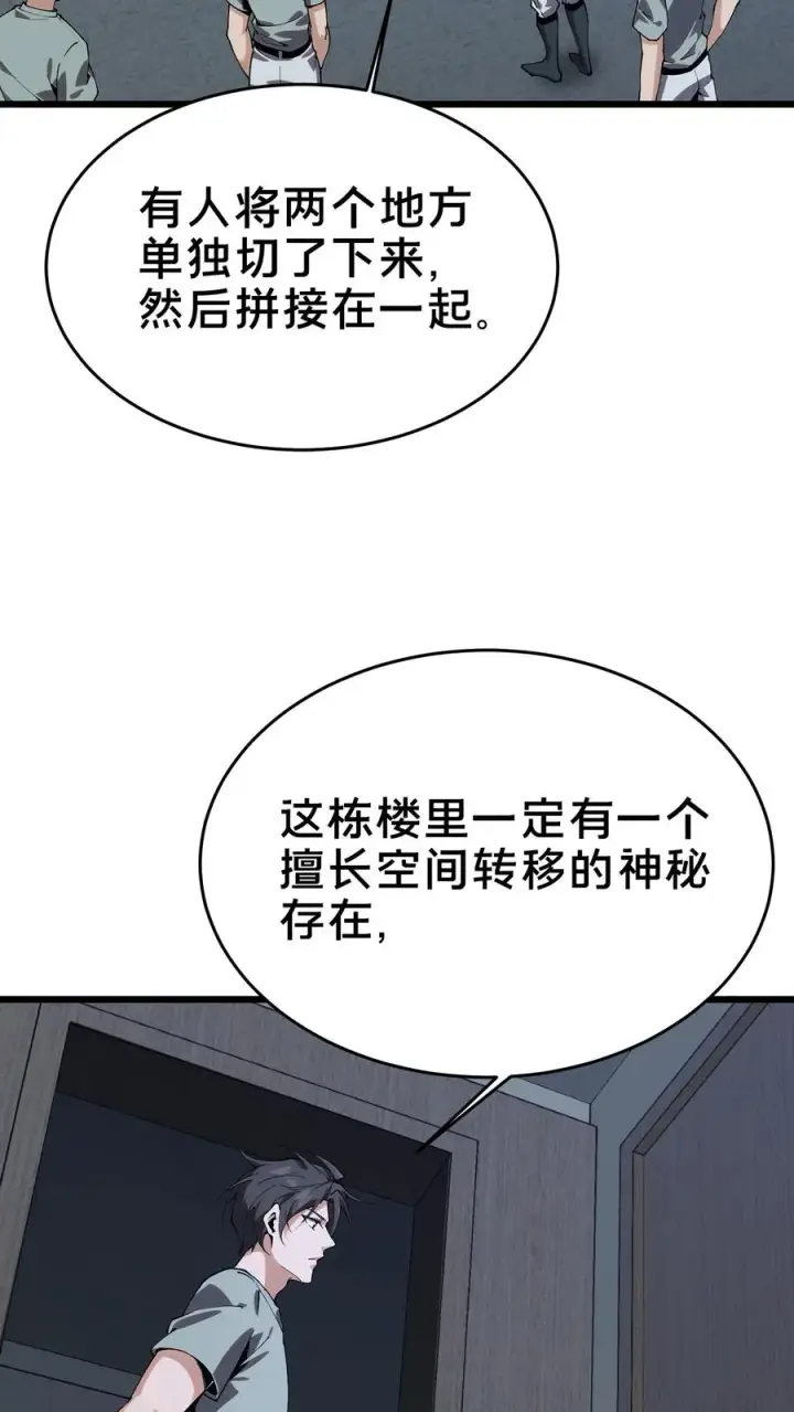 漫画《我在精神病院学斩神》第109话 错乱空间第51张图