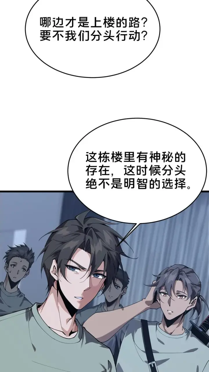 漫画《我在精神病院学斩神》第109话 错乱空间第56张图