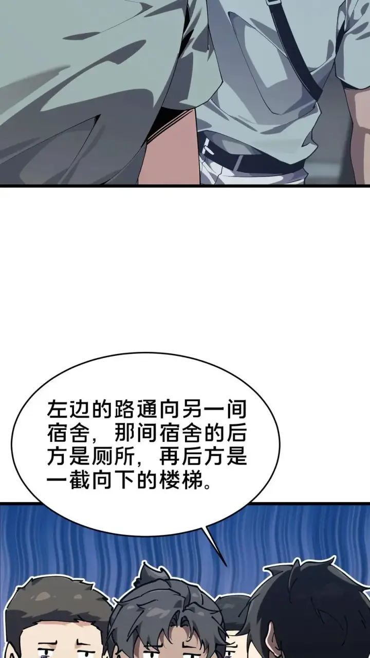 漫画《我在精神病院学斩神》第109话 错乱空间第57张图